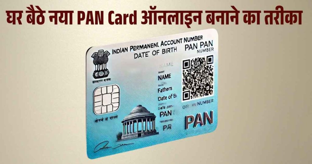 New PAN Card