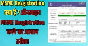 MSME Registration