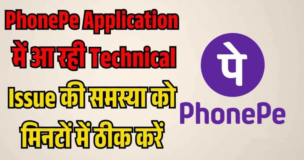 PhonePe Application